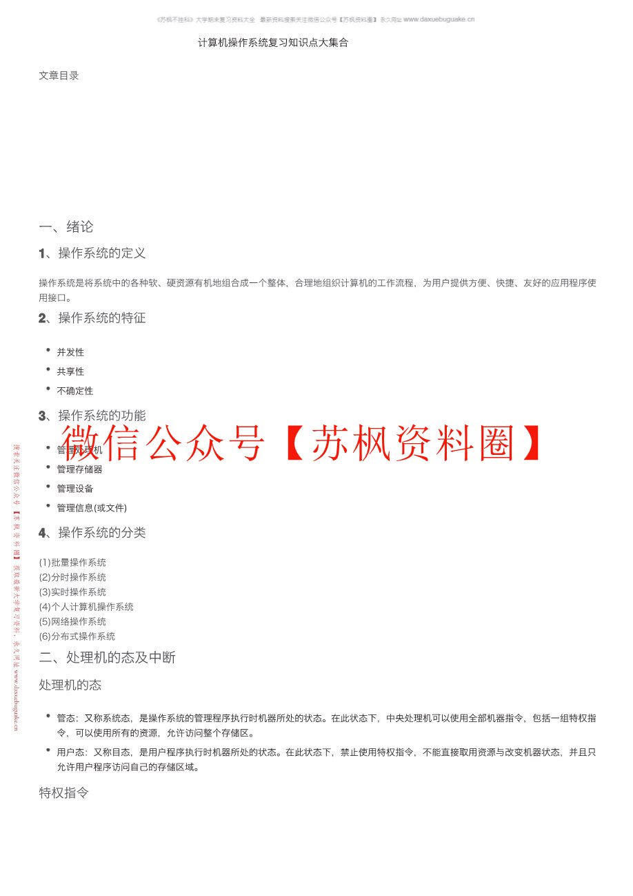 操作系统